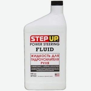 Жидкость гидравлическая STEP UP SP7033, синтет., 0.946л