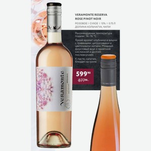 Вино Veramonte Reserva Rose Pinot Noir Розовое Сухое 13% 0.75 Л Долина Кольчагуа, Чили