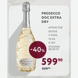 Вино Prosecco Doc Extra Dry Игристое Белое Сухое 10.5% 0.75л Италия, Венето
