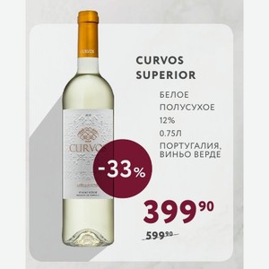 Вино Curvos Superior Белое Полусухое 12% 0.75л Португалия, Виньо Верде