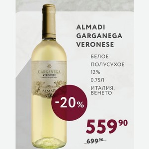 Вино ALMADI GARGANEGA VERONESE БЕЛОЕ ПОЛУСУХОЕ 12% 0.75Л Италия, ВЕНЕТО