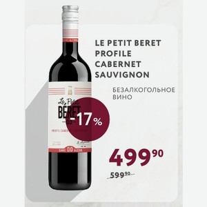 Вино Le Petit Beret Profile Cabernet Sauvignon Безалкогольное Вино