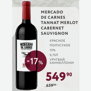 Вино Mercado De Carnes Tannat Merlot Cabernet Sauvignon Красное Полусухое 13% 0,75л Уругвай, Каннеллони