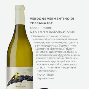 Вино Verdone Vermentino Di Toscana Igt Белое Сухое 12,5% 0.75 Л Тоскана, Италия