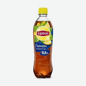 Чай Lipton Холодный Лимон 0,5л