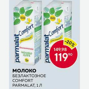 Молоко Пармалат Комфорт Безлактозное Ультрапаст. 0.05% 1л Т/п