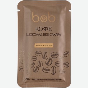 Шоколад без сахара Боб веган Кофе Полезный шоколад м/у, 20 г