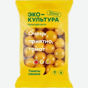Овощ Томат черри желтый Эко-Культура лоток, 250 г