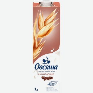 Напиток <Овсяша> овсяный шоколадный обогащ витамин и минер веществ ж1.5% 1л тетрапак Россия