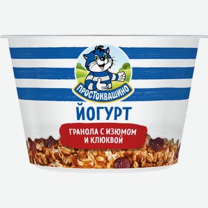 Йогурт <Простоквашино> гранола изюм/клюква ж2.9% 133г пл/ст Россия