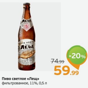 Пиво светлое  Лещ  фильтрованное, 11%, 0,5 л