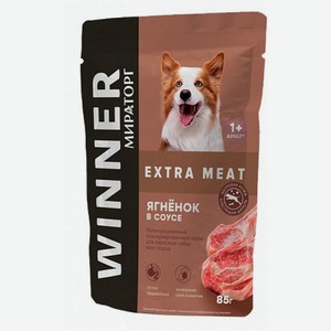 Корм конс. полнорационный Winner Extra Meat с ягнёнком в соусе для взрослых собак всех пород  Ягнёнок в соусе  0,085кг
