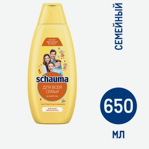 Шампунь Schauma для всей семьи, 650мл Россия