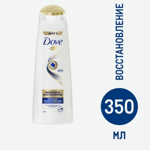 Бальзам-ополаскиватель для волос Dove Hair Therapy Интенсивное восстановление для поврежденных волос, 350мл Россия
