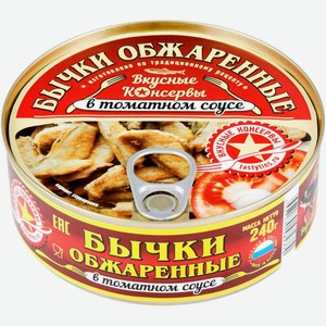 Бычки Вкусные консервы в томатном соусе, 240г Россия