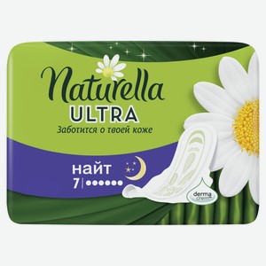 Прокладки гигиенические Naturella Ultra Night, 7шт Венгрия