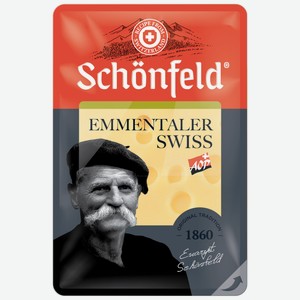 Сыр Schonfeld Swiss Emmentaler AOP 48%, 125г Россия