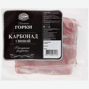 Карбонад свиной БЛИЖНИЕ ГОРКИ охлажденный, 1 кг Россия