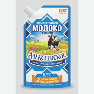Молоко сгущенное Алексеевское Молоко цельное с сахаром 8.5%, 270г Россия