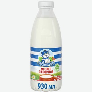 Молоко пастеризованное Простоквашино Отборное нормализованное