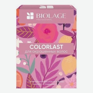 Набор для волос Biolage Colorlast (шампунь 250мл + кондиционер 200мл)