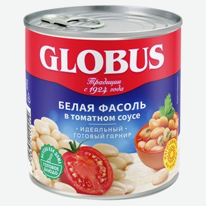 Фасоль GLOBUS белая в томатном соусе, 400 г