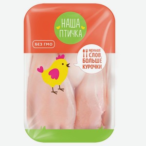 Филе цыплят-бройлеров «Наша Птичка» охлажденное, 1 упаковка ~ 0,9 кг