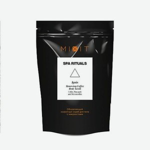 MIXIT Скраб для тела с микроиглами кофейный Спа Ритуалы Огонь Spa Rituals Ignis Renewing Coffee Body Scrub