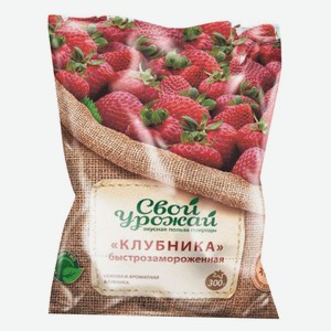 Клубника Свой урожай 300г