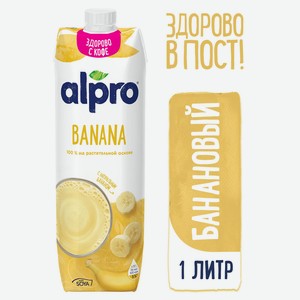 Напиток соевый Alpro банановый 1л