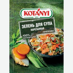 Приправа Kotanyi зелень д/супа нарезанная 24г