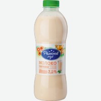 Молоко   Хуторок   топлёное 3,4-4,2%, 900 мл