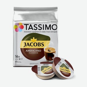 Капсулы кофе Tassimo Americano Classico