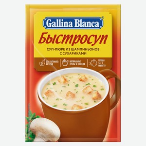 Суп-пюре моментального приготовления Gallina Blanca из шампиньонов с сухариками, 17 г