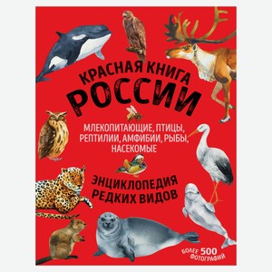 Красная книга России, Лукашанец Д.А., Лукашанец Е.М.