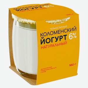 Йогурт «Коломенский» термостатный натуральный 6% БЗМЖ, 160 г