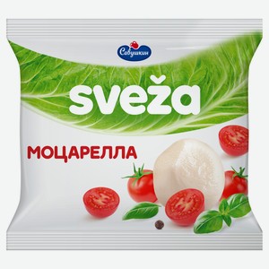 Сыр рассольный Sveza Моцарелла 45% БЗМЖ, 100 г