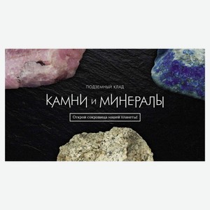 Журнал Камни и минералы