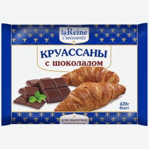 Круассаны ЛА РЕЙН с шоколадом, 420г