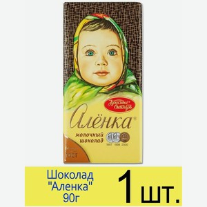Шоколад Красный Октябрь,  Аленка , молочный шоколад, 90 г, 1 шт.