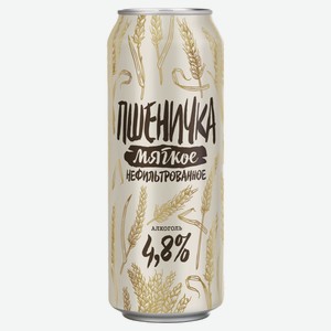Пиво «Пшеничка» светлое нефильтрованное 4,8%, 450 мл