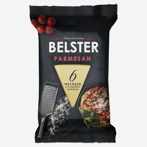 Сыр твердый «Белебеевский» Belster Parmesan 40% БЗМЖ, 195 г