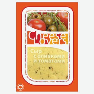 Сыр полутвердый Cheese Lovers с оливками и томатом нарезка 50% БЗМЖ, 150 г
