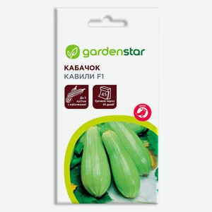 Семена Кабачок Garden Star Кавили, 5 шт