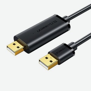 Кабель UGREEN US166 (20233) USB 2.0 Data Link Cable. 2 м. черный