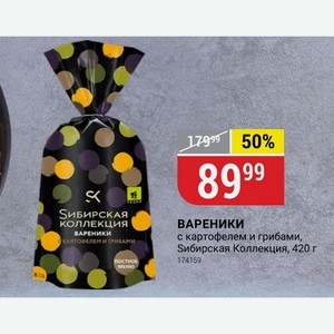 ВАРЕНИКИ с картофелем и грибами, Sибирская Коллекция, 420 г