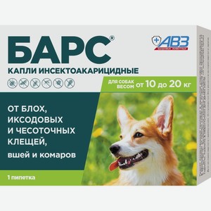 Агроветзащита барс капли инсектоакарицидные для собак от 10 до 20 кг, 1 пипетка 1,34 мл (14 г)