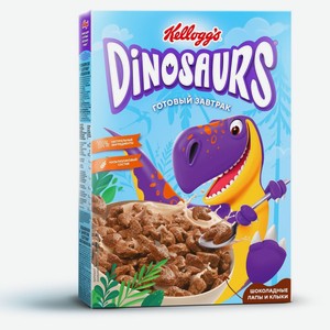 Готовый завтрак Kellogg s Dinosaurs шоколадные лапы и клыки, 220 г