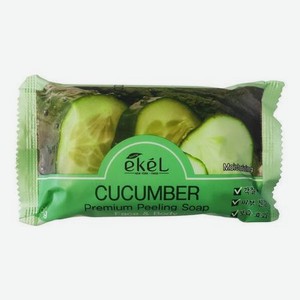 Отшелушивающее мыло для лица и тела с экстрактом огурца Cucumber Premium Pelling Soap 150г