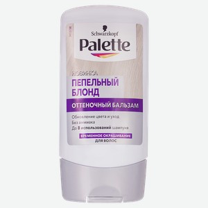 Бальзам оттеночный PALETTE® Пепельный блонд, 150мл
